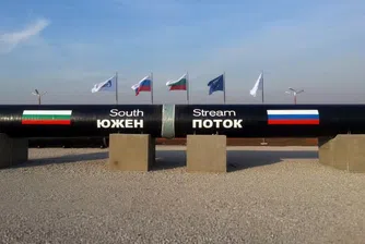 Москва връща Южен поток