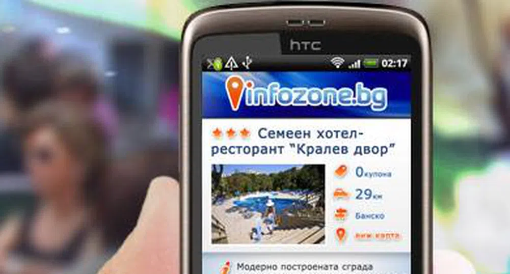 Стартира българско приложение за мобилен маркетинг