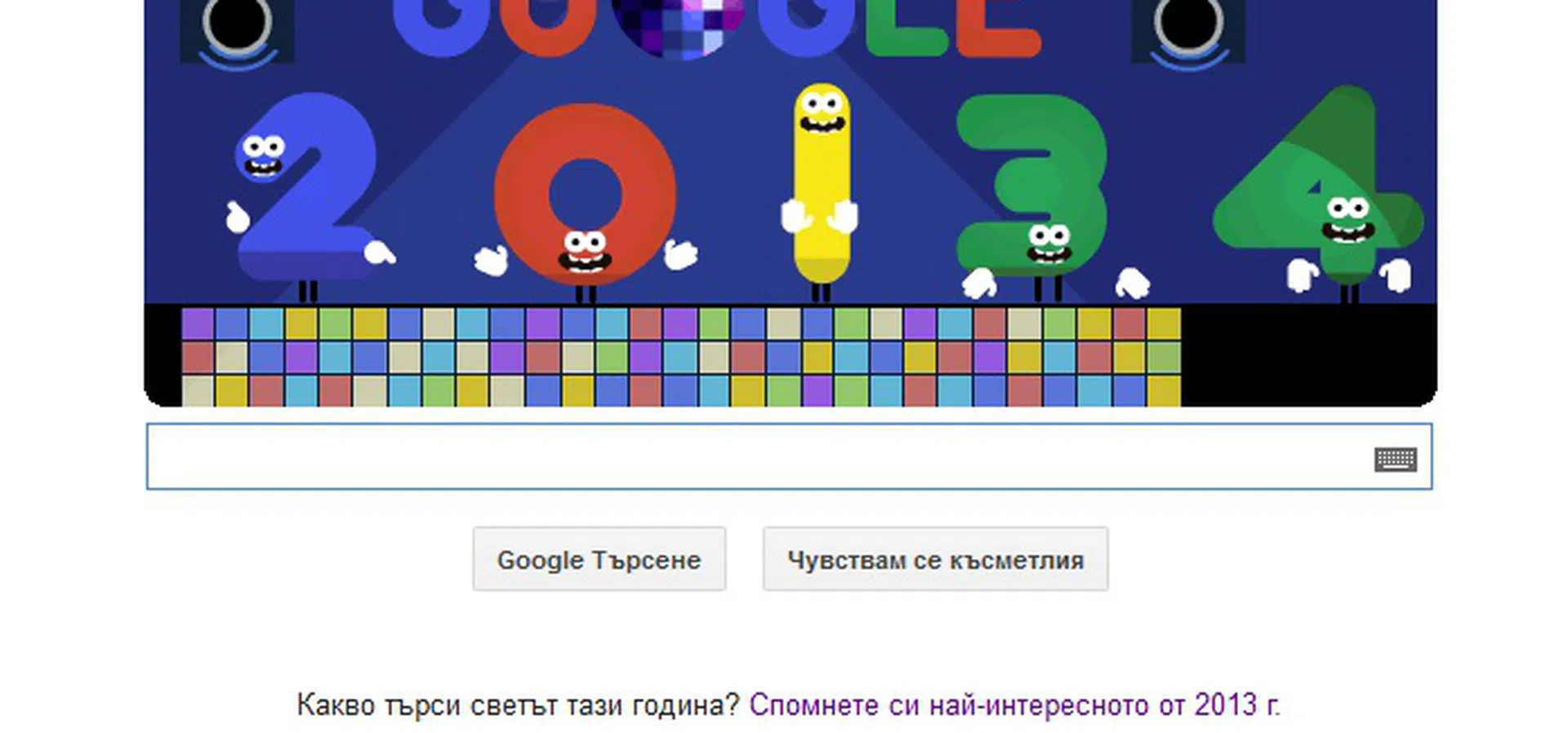 Как Google посреща новата година | Profit.bg
