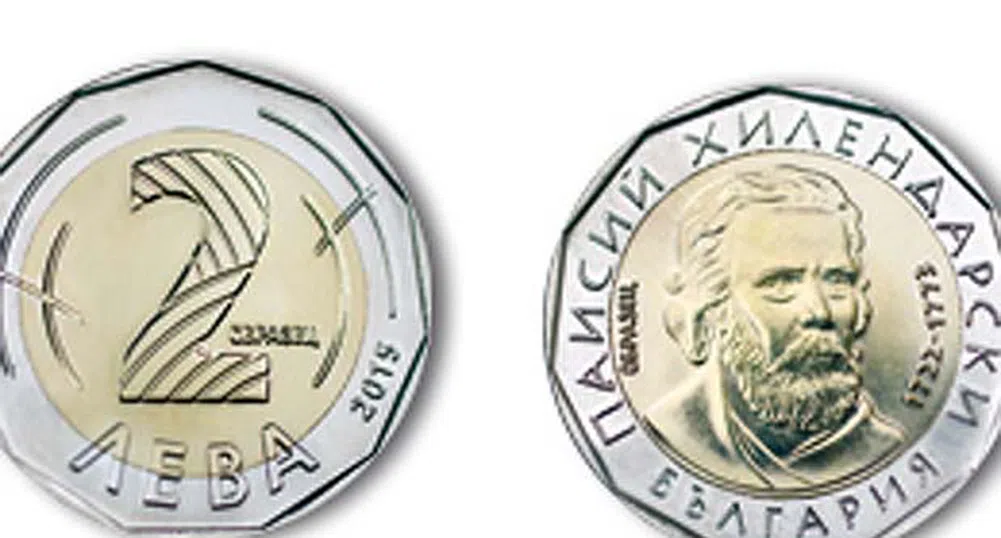 Новата монета от 2 лв. в обращение до дни