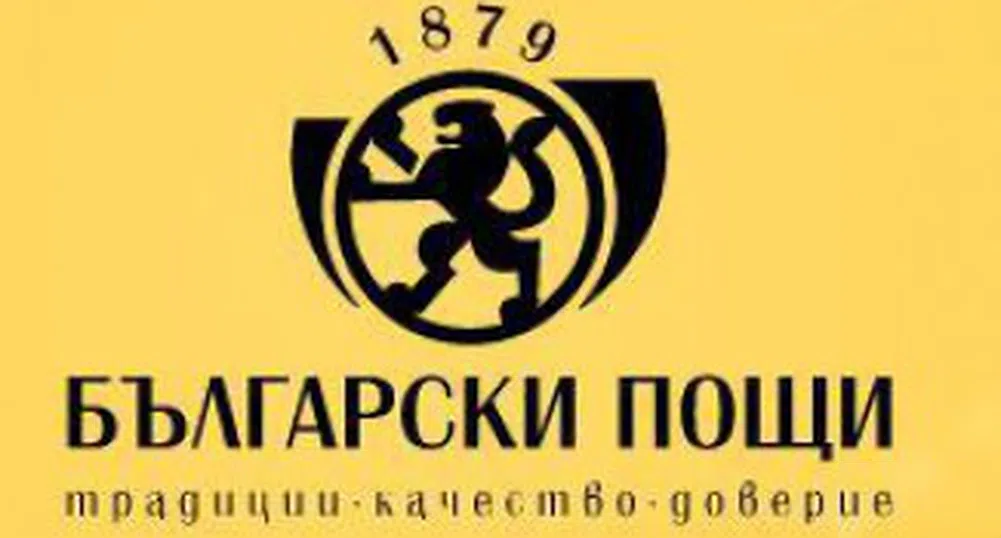 АПСК продава на търг обособена част от Български пощи