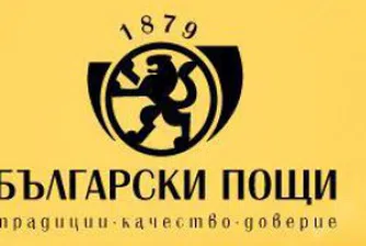 АПСК продава на търг обособена част от Български пощи