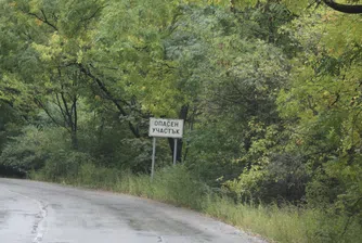Кой е най-опасният път в България?