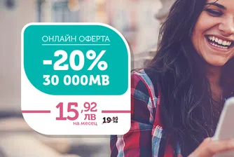 Макс пуска онлайн промоция на 4G мобилен интернет