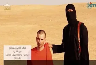 "Ислямска държава" обезглави и британеца Дейвид Хейнс