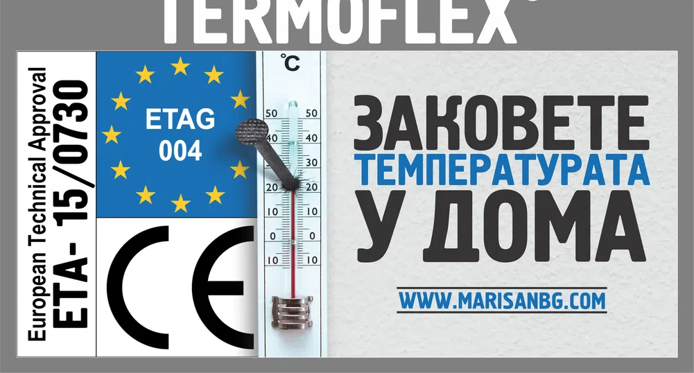 Качествената топлоизолация ни пести над 600 лв. от сметките