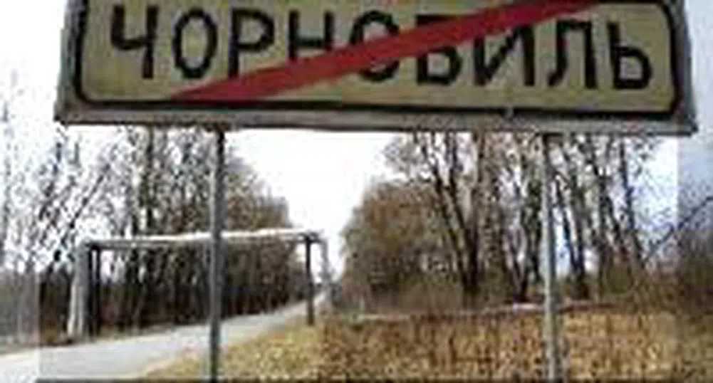Чернобил-изоставена земя за поне още 300 години