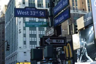 В Ню Йорк преименуваха улица на Мохамед Али