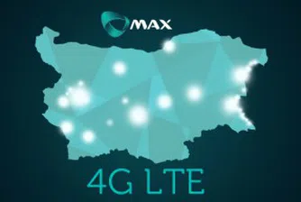 4G оператора Макс обяви нови назначения в компанията