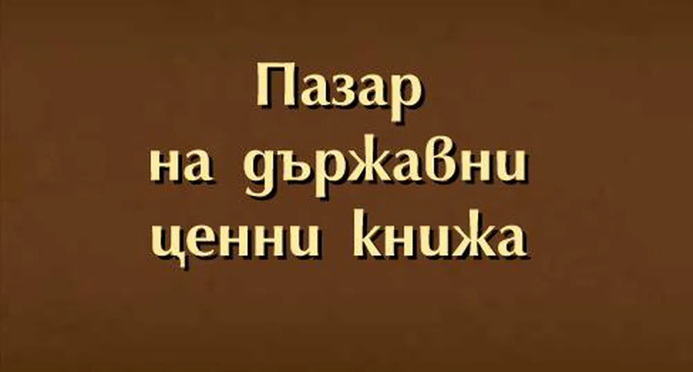 ДЦК-а за близо 7 млрд. лв. в обращение