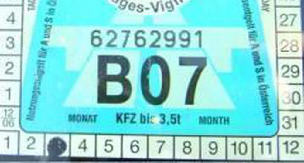 Пуснаха в продажба 1.3 млн. винетки за 2011 г.