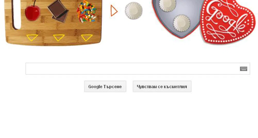 Честит свети Валентин от Google