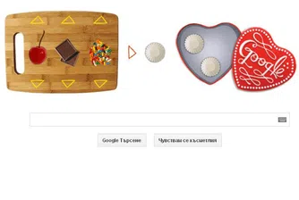 Честит свети Валентин от Google