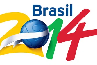 40 дни до световното първенство в Бразилия