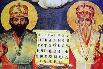 Празнуваме деня на славянската писменост и култура