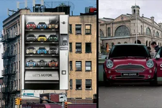 Невероятните реклами на MINI Cooper