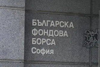 Българска фондова борса на 100 години
