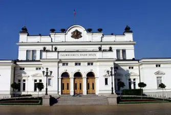 41-вото Народно събрание официално бе закрито