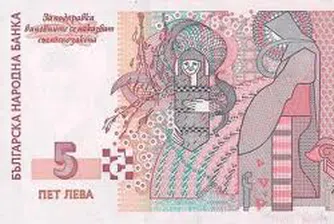 Левът сред най-красивите валути в света