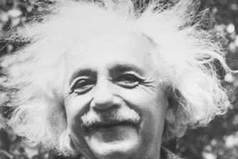 Учени разкриха тайната на Айнщайн