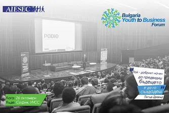 Ясни са участниците в студентския форум „Youth to Business“