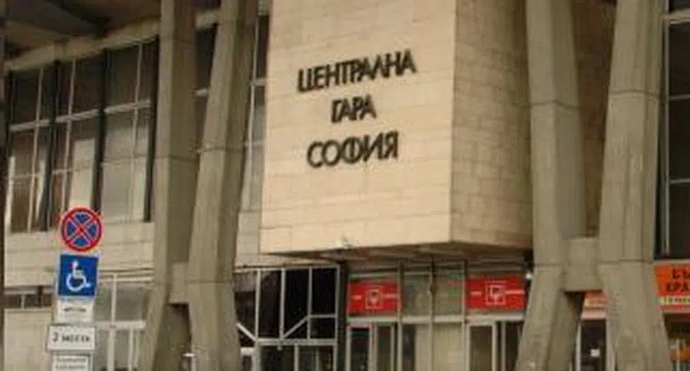 Откриват процедура за рехабилитация на Централа жп гара в София