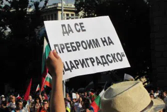 България е изправена пред несигурност след месец на протести