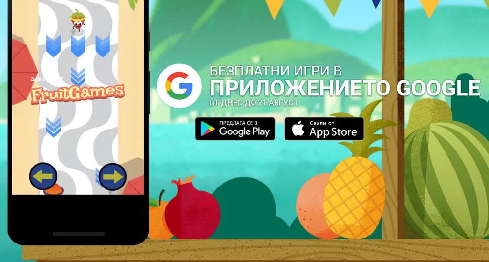 Google пусна безплатни игри по случай Олимпиадата