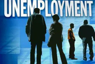 Молбите за помощи за безработица най-ниски от четири години