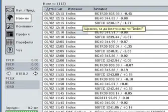 Брокери: Отчетите са на ход