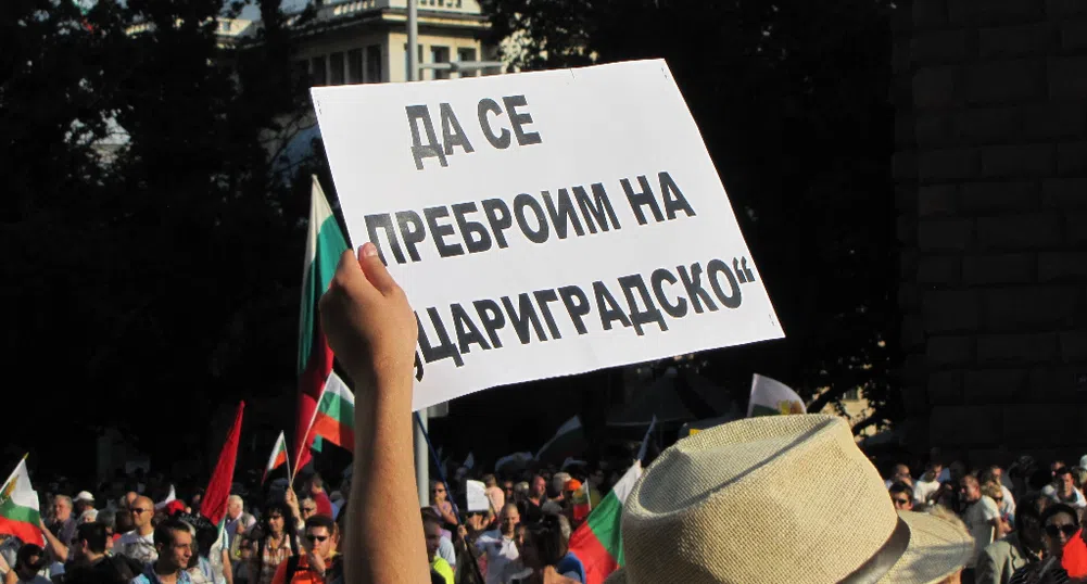 Протестите в плакати (снимки)