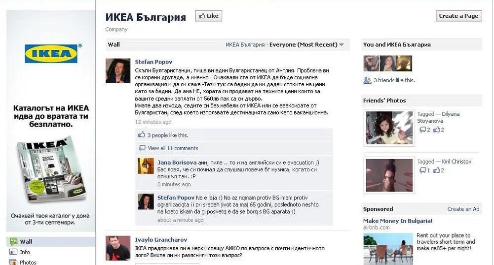Масови критики към IKEA България във Facebook