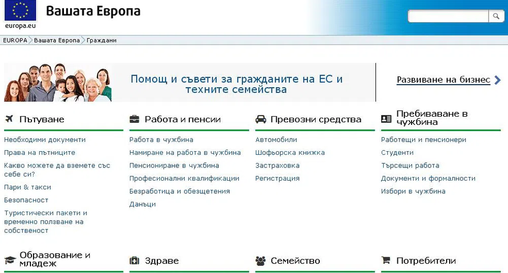 Над половин милион българи търсили работа в портал на ЕК
