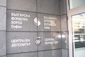 БФБ-София и Централен депозитар вече с „едно гише” за клиентите