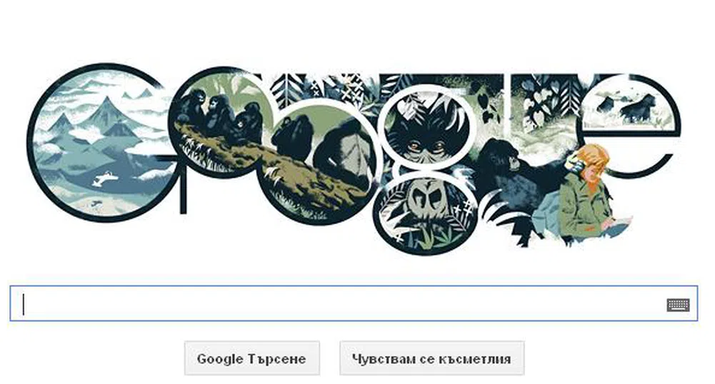 82 години от рождението на Даян Фоси отбелязва Google