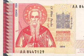 Банкнотата от 1 лв. се изтегля от обращение