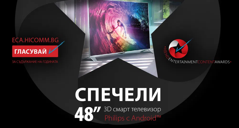 Спечели умния Android телевизор Philips 8109