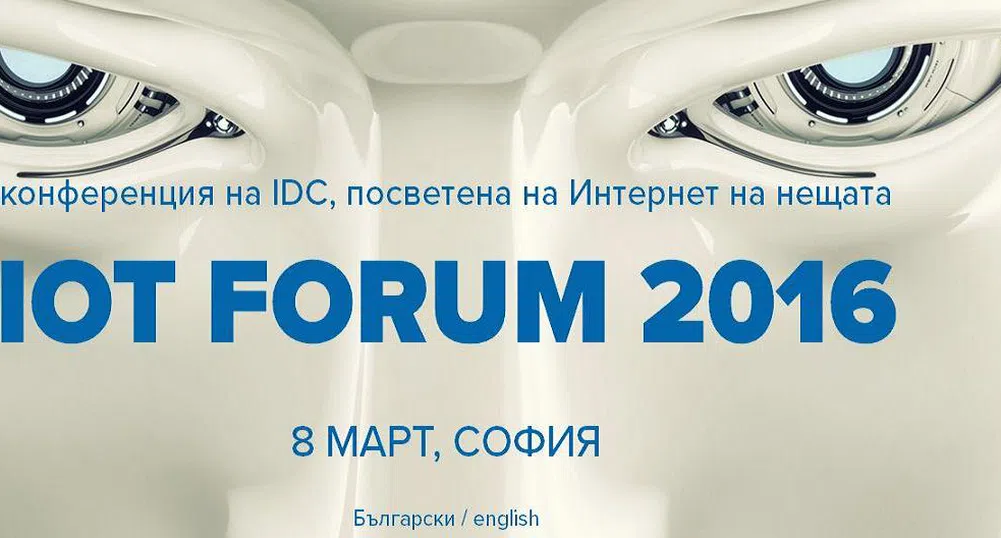 Форум показва приложението на интернет на нещата в практиката
