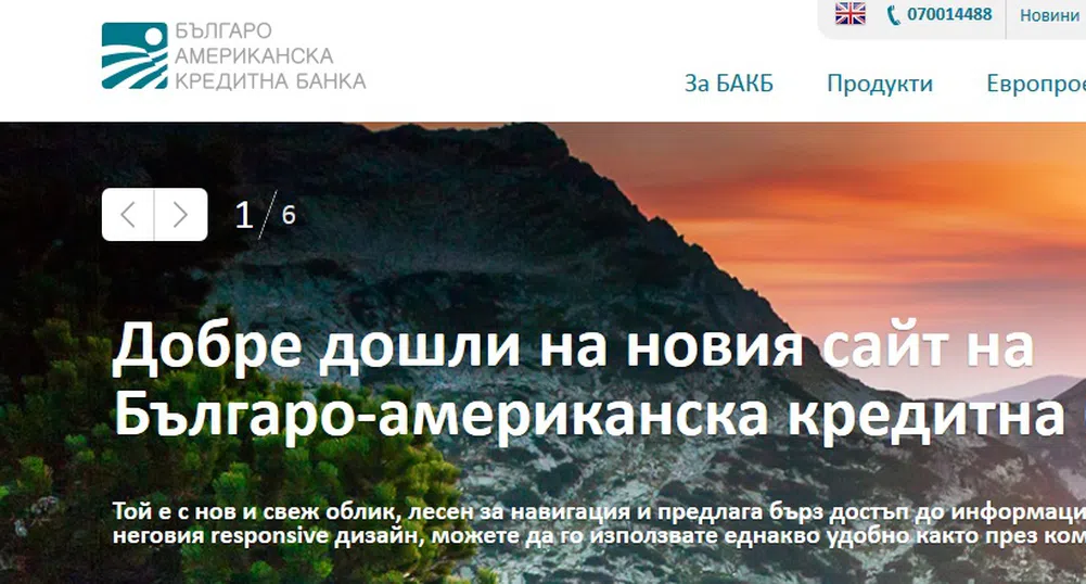 Българо-американска кредитна банка с нов корпоративен сайт