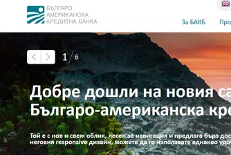 Българо-американска кредитна банка с нов корпоративен сайт