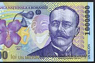 Румъния пак с банкнота рекордьор