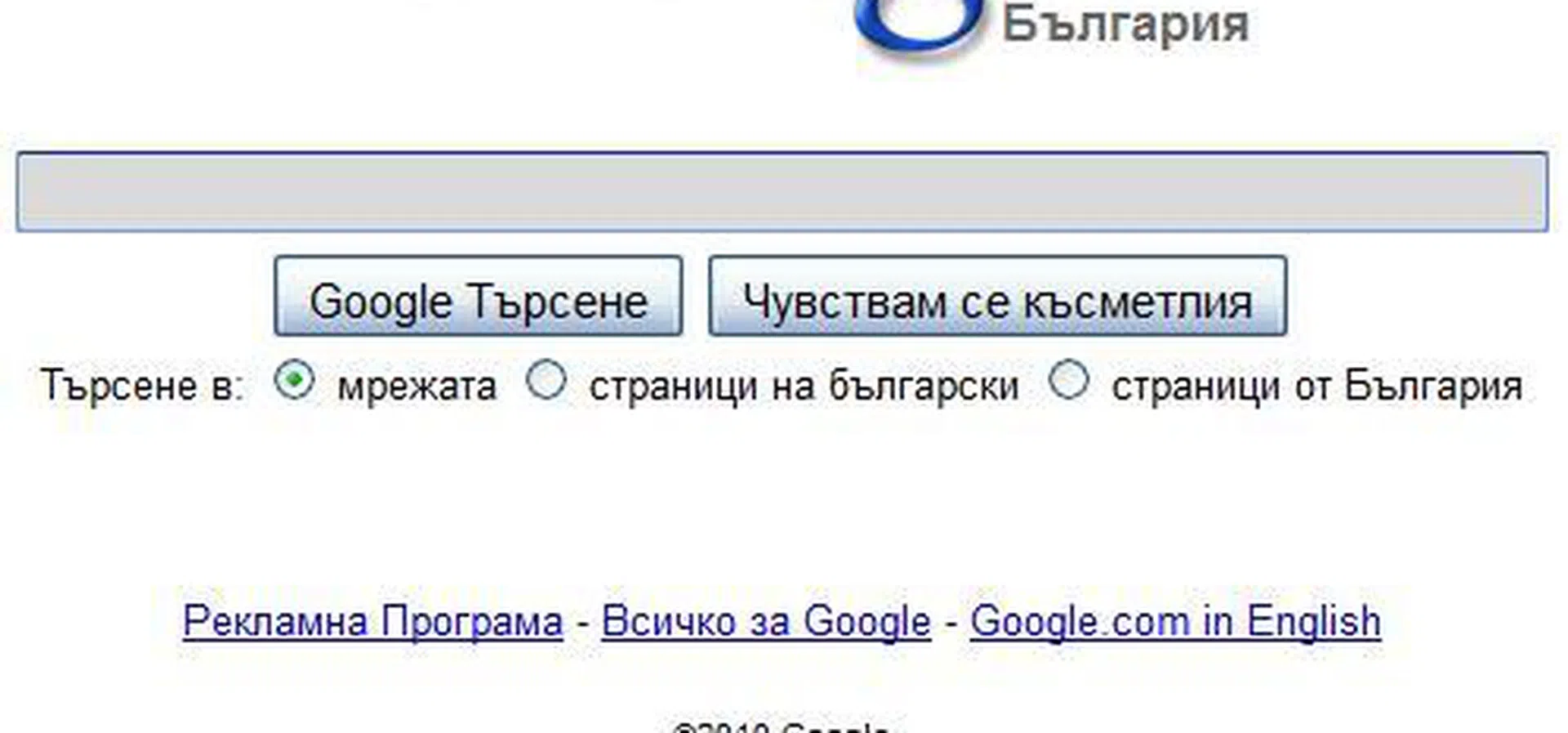 "Гугъл" е думата на десетилетието | Profit.bg