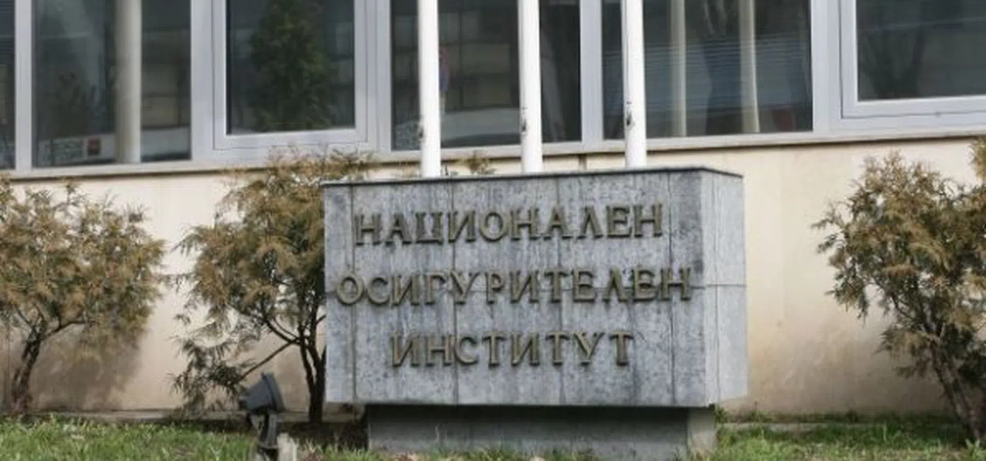 НОИ започва издаването на уникални номера на болничните листове | Profit.bg