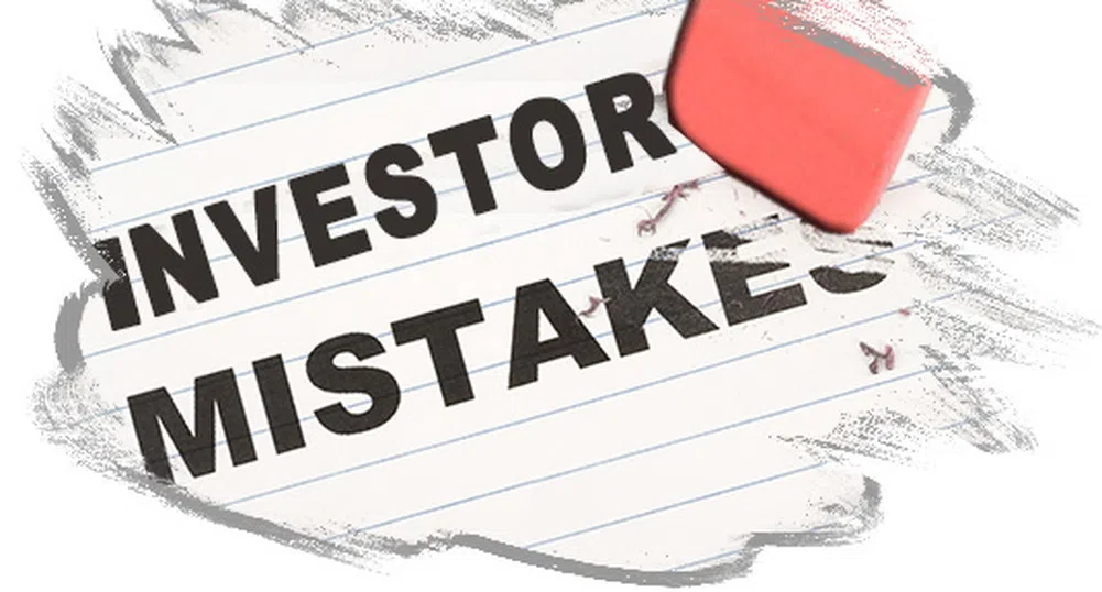 Три от основните грешки на инвеститорите