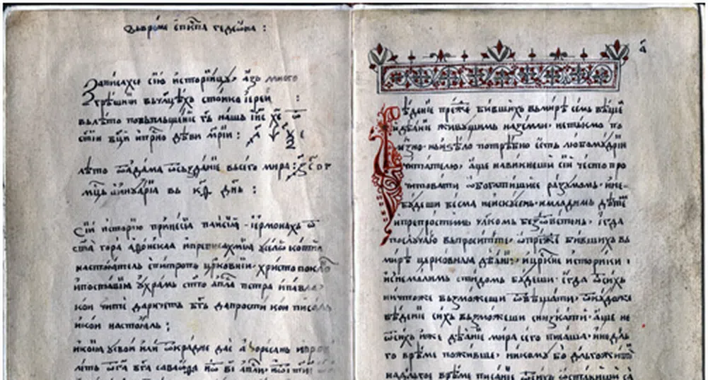 250 г. от написването на "История славянобългарска"