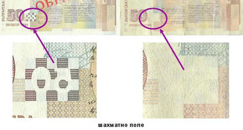 БНБ предупреждава за фалшива банкнота от 50 лева