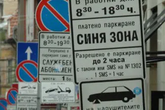 Софиянци пратили 8.9 милиона sms-а за паркиране в центъра