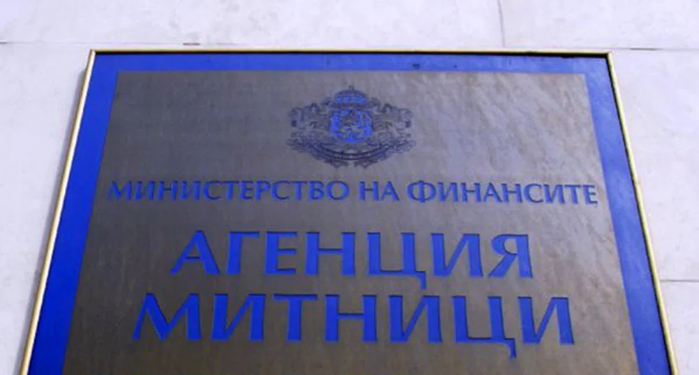 Митниците с нов шеф