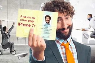 Търговец подарява iPhone 7, ако направите нещо простичко