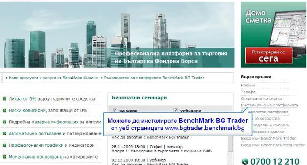 БенчМарк Финанс предложи платформата за търговия на БФБ